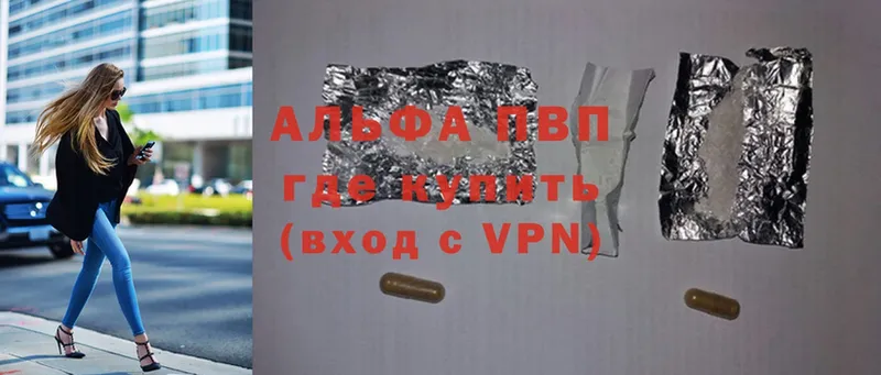 Alpha PVP Соль  Ветлуга 